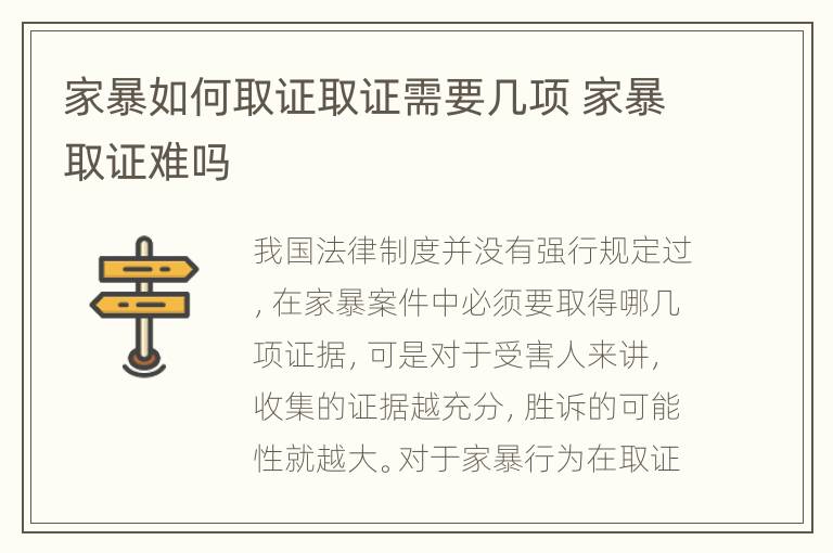 家暴如何取证取证需要几项 家暴取证难吗