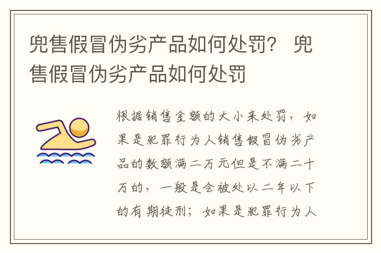 兜售假冒伪劣产品如何处罚？ 兜售假冒伪劣产品如何处罚