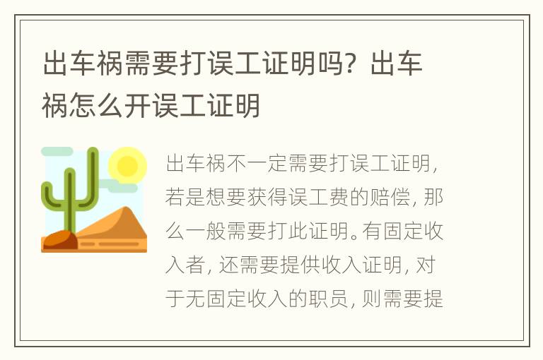 出车祸需要打误工证明吗？ 出车祸怎么开误工证明