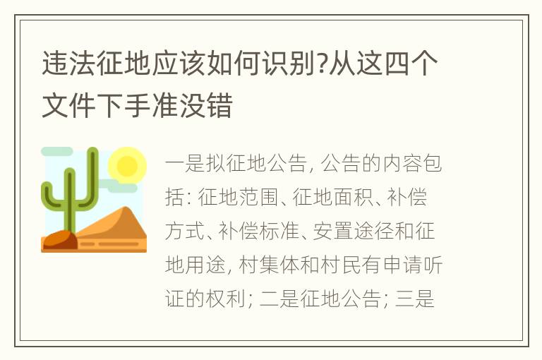 违法征地应该如何识别?从这四个文件下手准没错