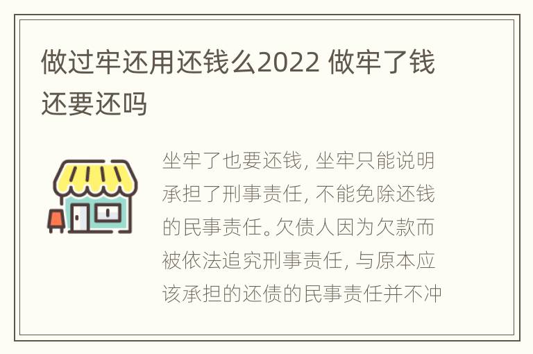 做过牢还用还钱么2022 做牢了钱还要还吗