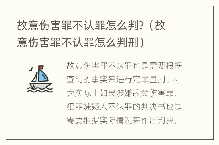 故意伤害罪不认罪怎么判？（故意伤害罪不认罪怎么判刑）