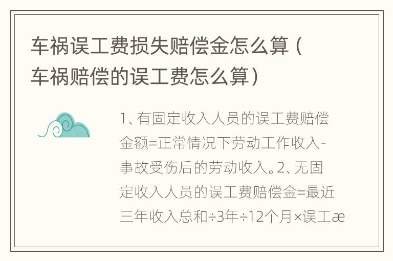 车祸误工费损失赔偿金怎么算（车祸赔偿的误工费怎么算）