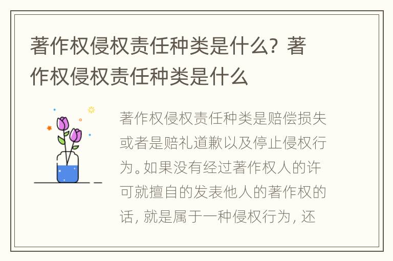 著作权侵权责任种类是什么？ 著作权侵权责任种类是什么