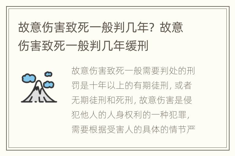 故意伤害致死一般判几年？ 故意伤害致死一般判几年缓刑