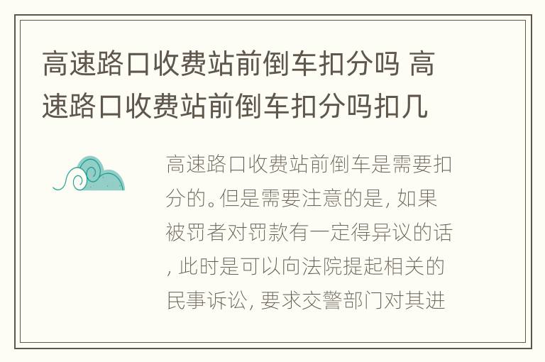 高速路口收费站前倒车扣分吗 高速路口收费站前倒车扣分吗扣几分