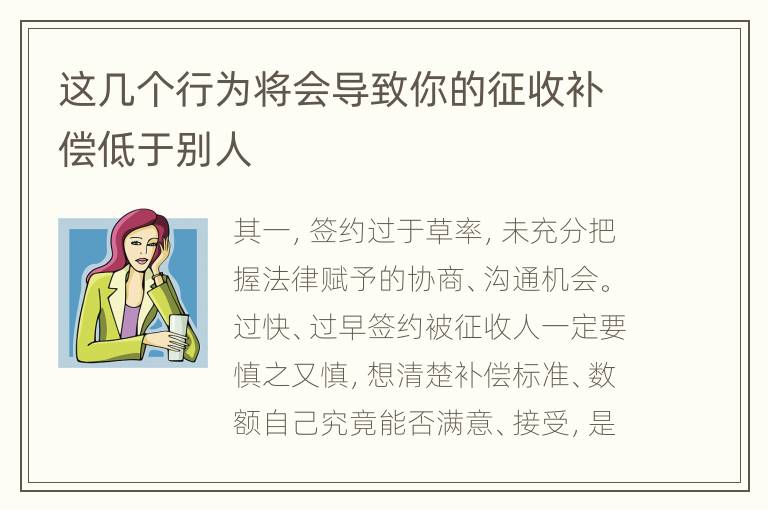 这几个行为将会导致你的征收补偿低于别人