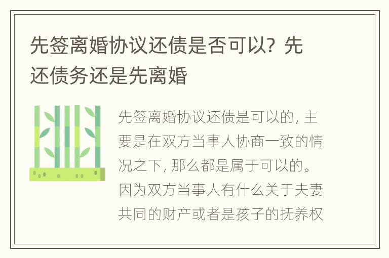 先签离婚协议还债是否可以？ 先还债务还是先离婚