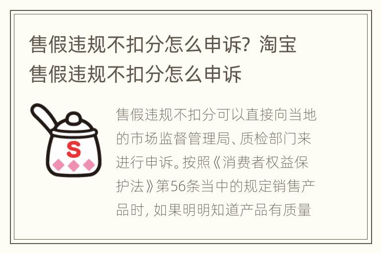 售假违规不扣分怎么申诉？ 淘宝售假违规不扣分怎么申诉