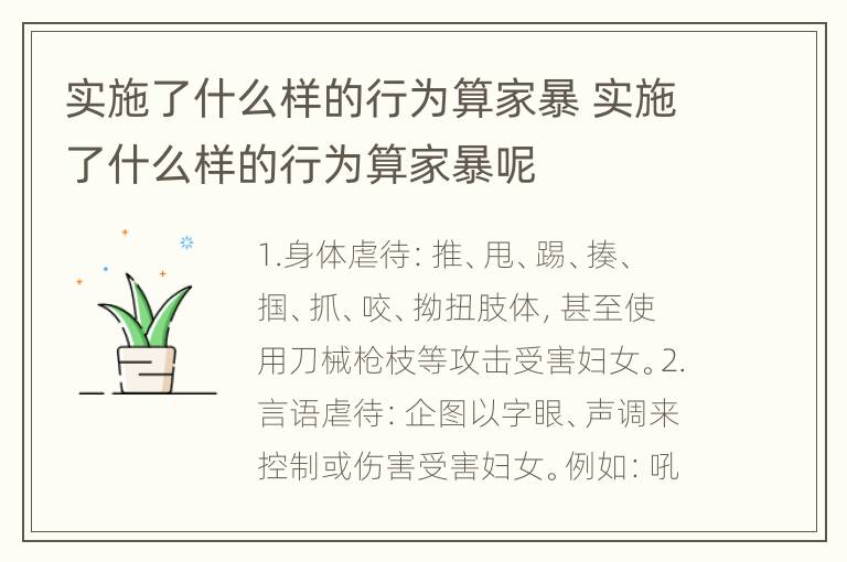 实施了什么样的行为算家暴 实施了什么样的行为算家暴呢