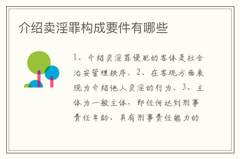 介绍卖淫罪构成要件有哪些