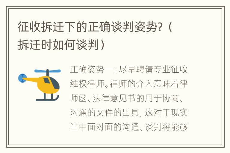 征收拆迁下的正确谈判姿势？（拆迁时如何谈判）