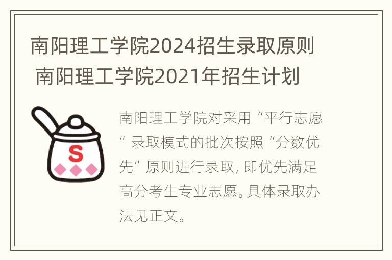 南阳理工学院2024招生录取原则 南阳理工学院2021年招生计划