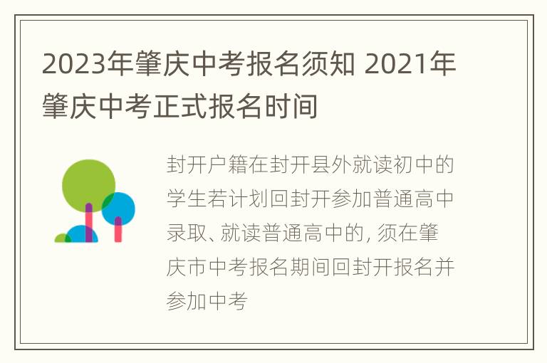 2023年肇庆中考报名须知 2021年肇庆中考正式报名时间