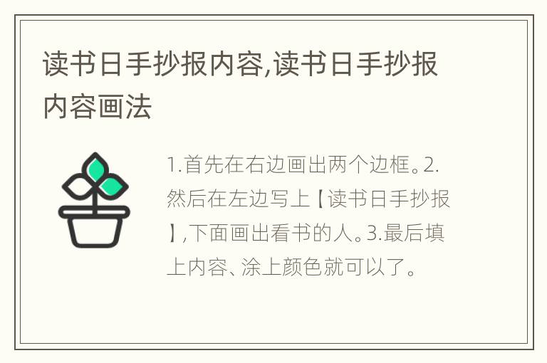 读书日手抄报内容,读书日手抄报内容画法