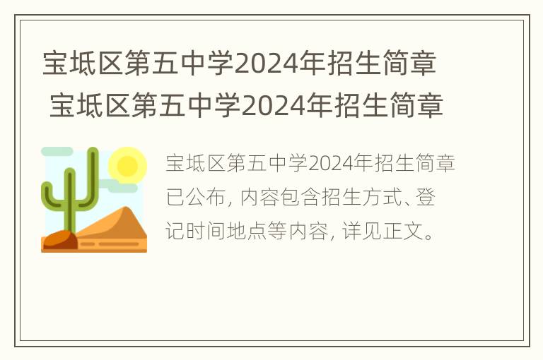 宝坻区第五中学2024年招生简章 宝坻区第五中学2024年招生简章视频