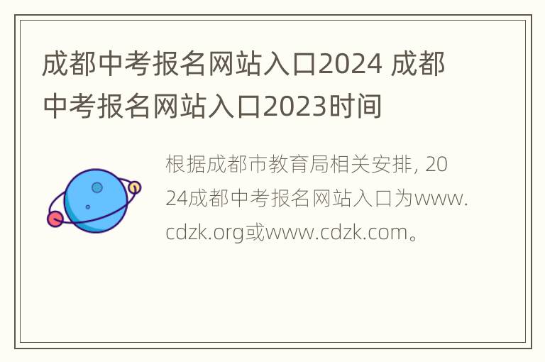 成都中考报名网站入口2024 成都中考报名网站入口2023时间