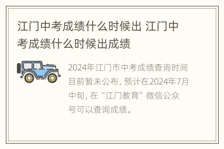 江门中考成绩什么时候出 江门中考成绩什么时候出成绩