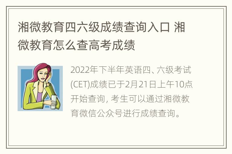 湘微教育四六级成绩查询入口 湘微教育怎么查高考成绩