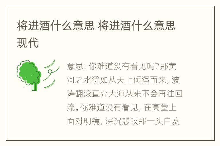 将进酒什么意思 将进酒什么意思现代