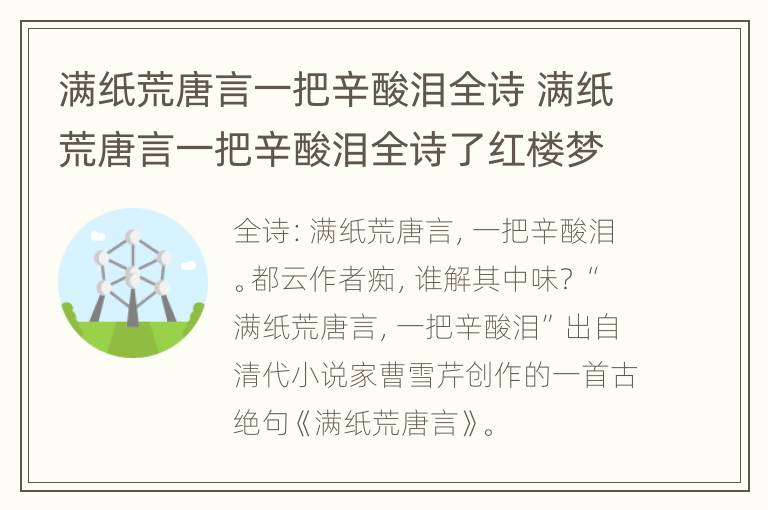 满纸荒唐言一把辛酸泪全诗 满纸荒唐言一把辛酸泪全诗了红楼梦对不对