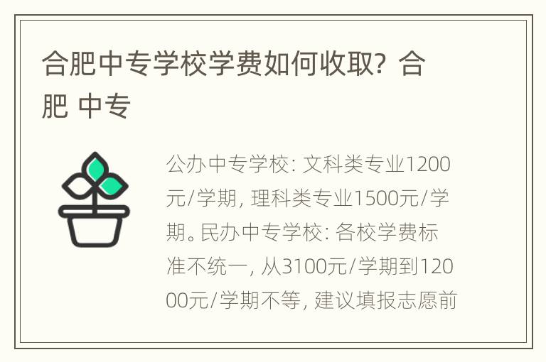 合肥中专学校学费如何收取？ 合肥 中专