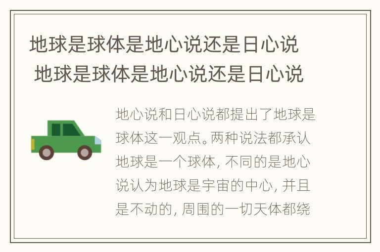 地球是球体是地心说还是日心说 地球是球体是地心说还是日心说的观点