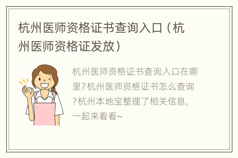 杭州医师资格证书查询入口（杭州医师资格证发放）