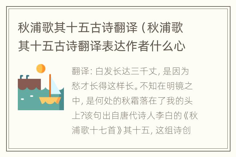 秋浦歌其十五古诗翻译（秋浦歌其十五古诗翻译表达作者什么心情）