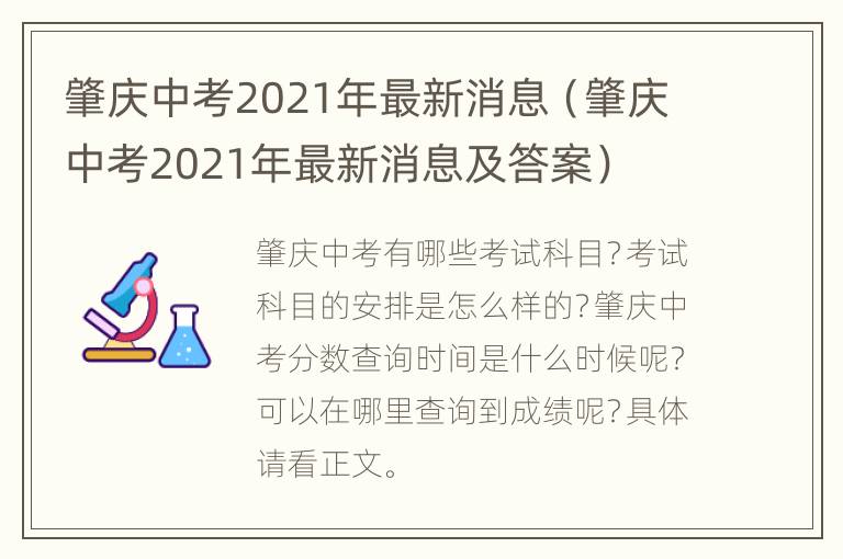 肇庆中考2021年最新消息（肇庆中考2021年最新消息及答案）