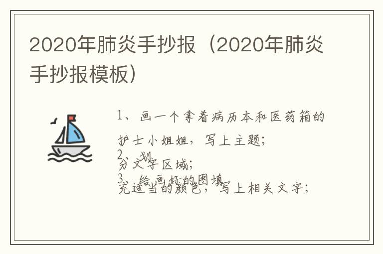 2020年肺炎手抄报（2020年肺炎手抄报模板）