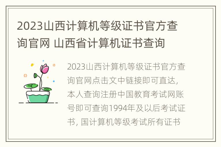 2023山西计算机等级证书官方查询官网 山西省计算机证书查询