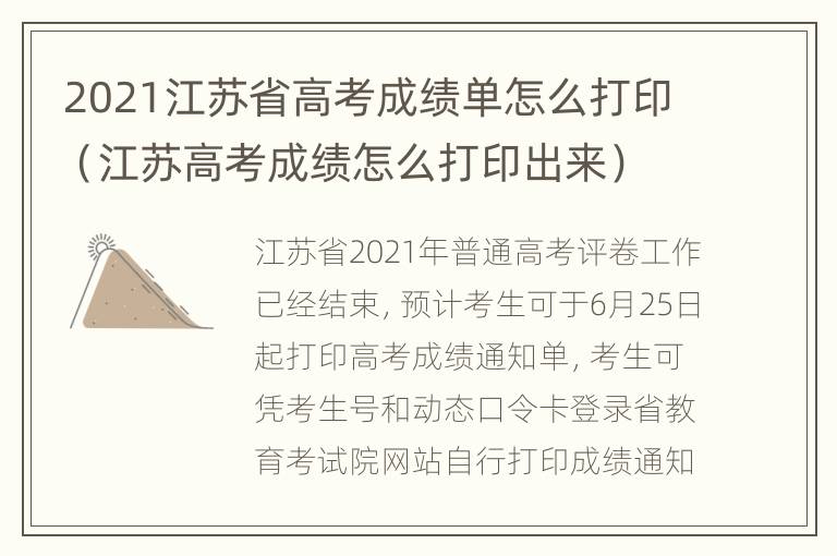 2021江苏省高考成绩单怎么打印（江苏高考成绩怎么打印出来）