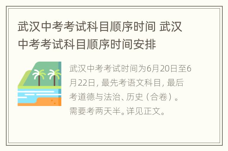 武汉中考考试科目顺序时间 武汉中考考试科目顺序时间安排