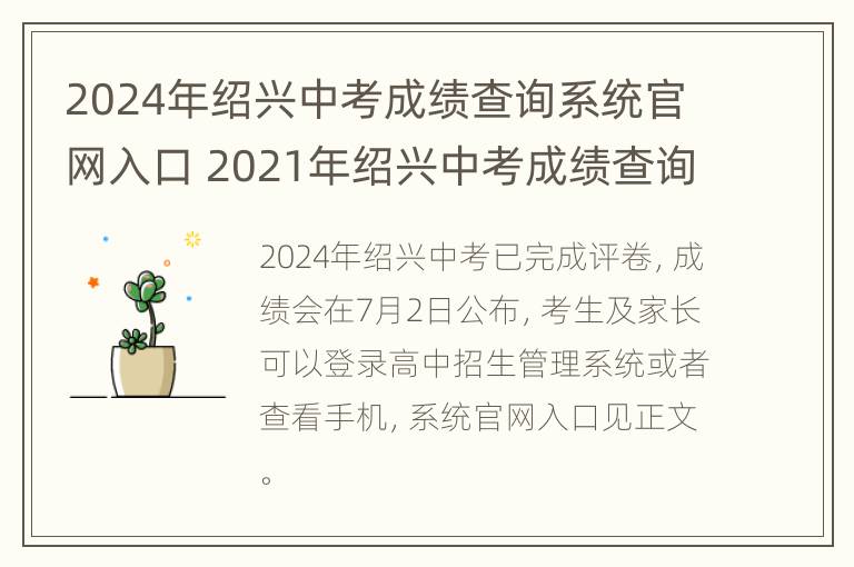 2024年绍兴中考成绩查询系统官网入口 2021年绍兴中考成绩查询入口