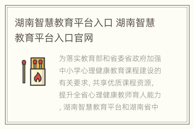 湖南智慧教育平台入口 湖南智慧教育平台入口官网