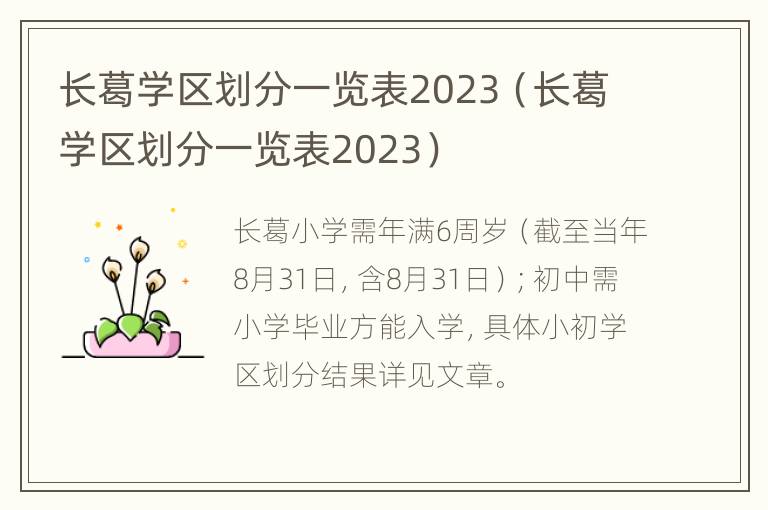 长葛学区划分一览表2023（长葛学区划分一览表2023）