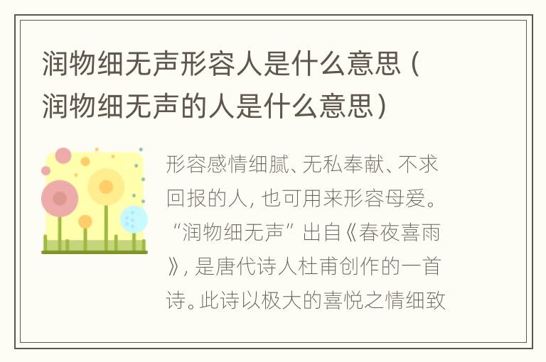 润物细无声形容人是什么意思（润物细无声的人是什么意思）