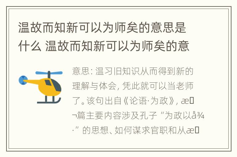 温故而知新可以为师矣的意思是什么 温故而知新可以为师矣的意思是什么意思