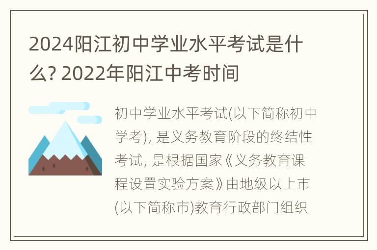 2024阳江初中学业水平考试是什么? 2022年阳江中考时间