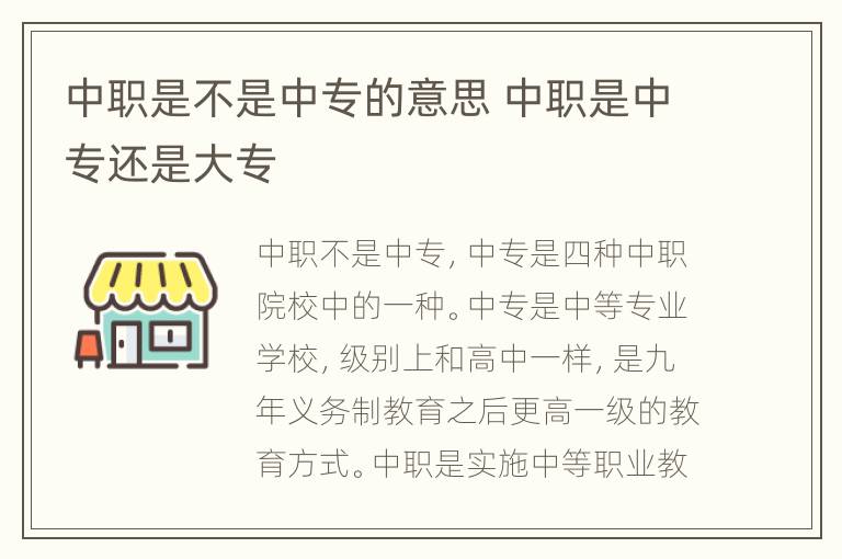 中职是不是中专的意思 中职是中专还是大专