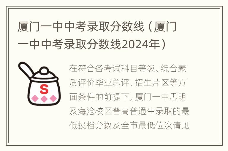 厦门一中中考录取分数线（厦门一中中考录取分数线2024年）