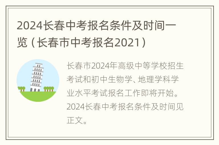 2024长春中考报名条件及时间一览（长春市中考报名2021）