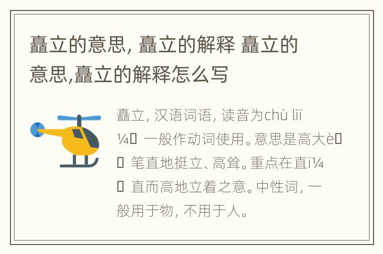 矗立的意思，矗立的解释 矗立的意思,矗立的解释怎么写