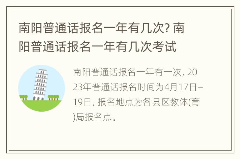 南阳普通话报名一年有几次? 南阳普通话报名一年有几次考试