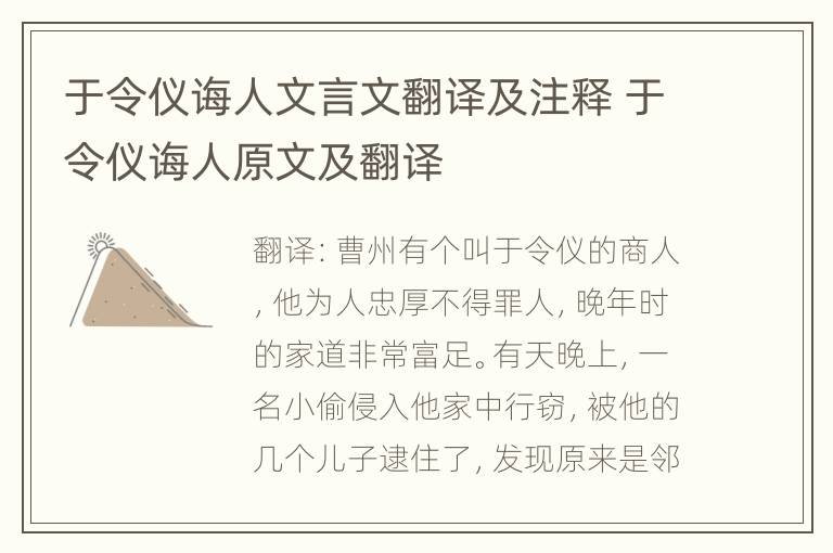 于令仪诲人文言文翻译及注释 于令仪诲人原文及翻译