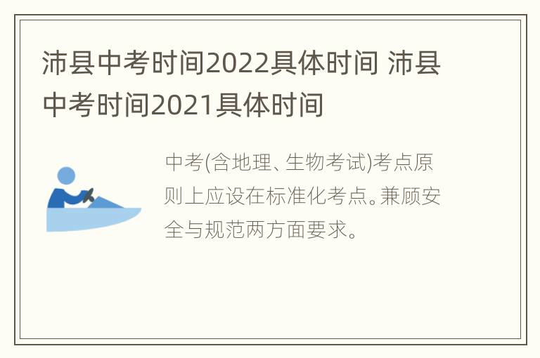 沛县中考时间2022具体时间 沛县中考时间2021具体时间