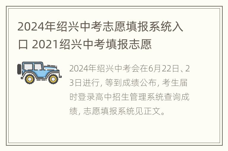 2024年绍兴中考志愿填报系统入口 2021绍兴中考填报志愿