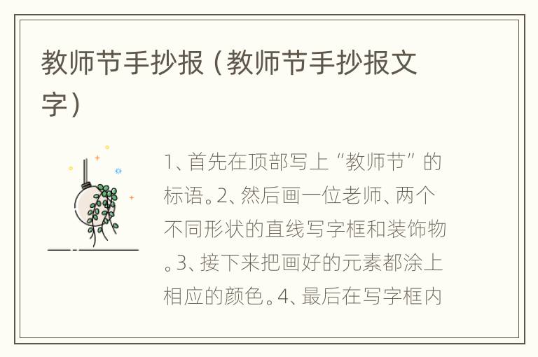 教师节手抄报（教师节手抄报文字）