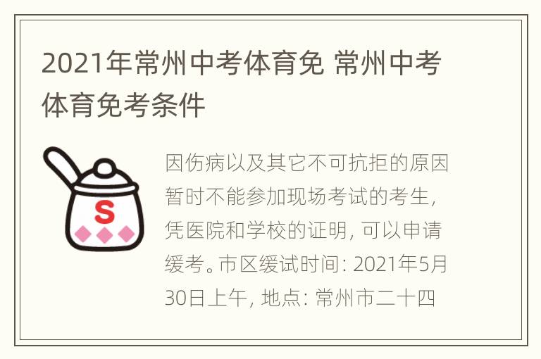 2021年常州中考体育免 常州中考体育免考条件